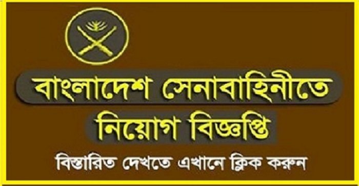 Bangladesh Army Civil Job Circular Application – www.army.mil.bd Bangladesh Army Civil Job Circular Application – www.army.mil.bd