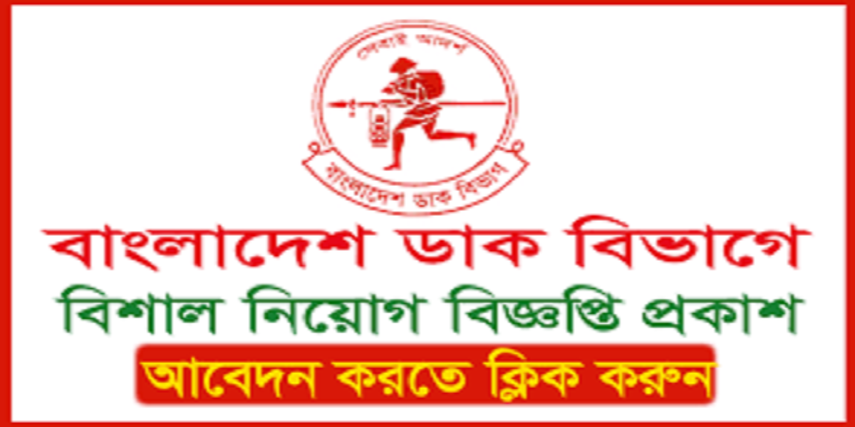 Bangladesh Post Office Job Circular Application Form 2020 Bangladesh Post Office Job Circular Application Form 2020