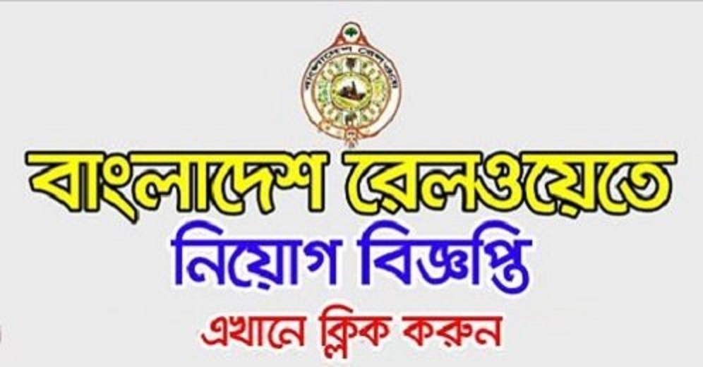 Bangladesh Railway Job Circular Application 2020 – www.railway.gov.bd