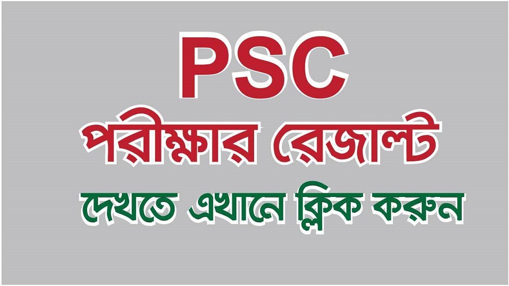 PSC Exam Result 2020 with Marksheet – PSC Result 2020