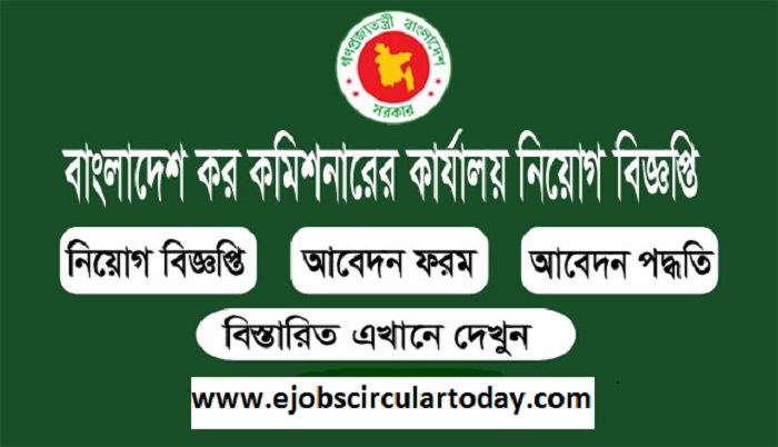 Tax Commission Office Job Circular 2020