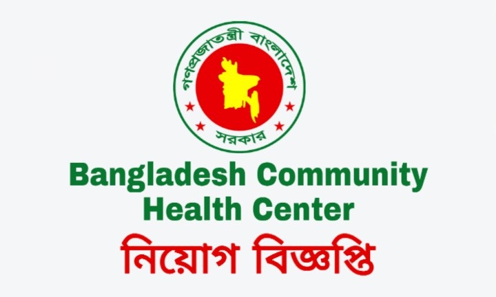 Community Health Center Job Circular 2020 Community Health Center Job Circular 2020