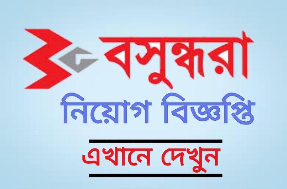 Bashundhara Group Job Circular Apply 2023 – www.bashundharagroup.com