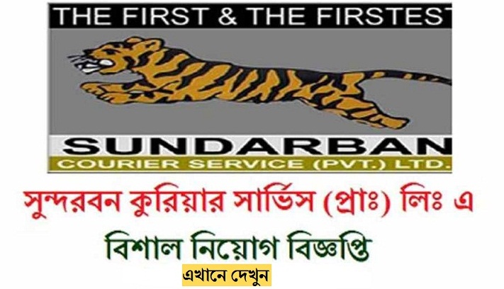 Sundarban Courier Service Job Circular 2020 – www.sundarbancourierltd.com Sundarban Courier Service Job Circular 2020 – www.sundarbancourierltd.com