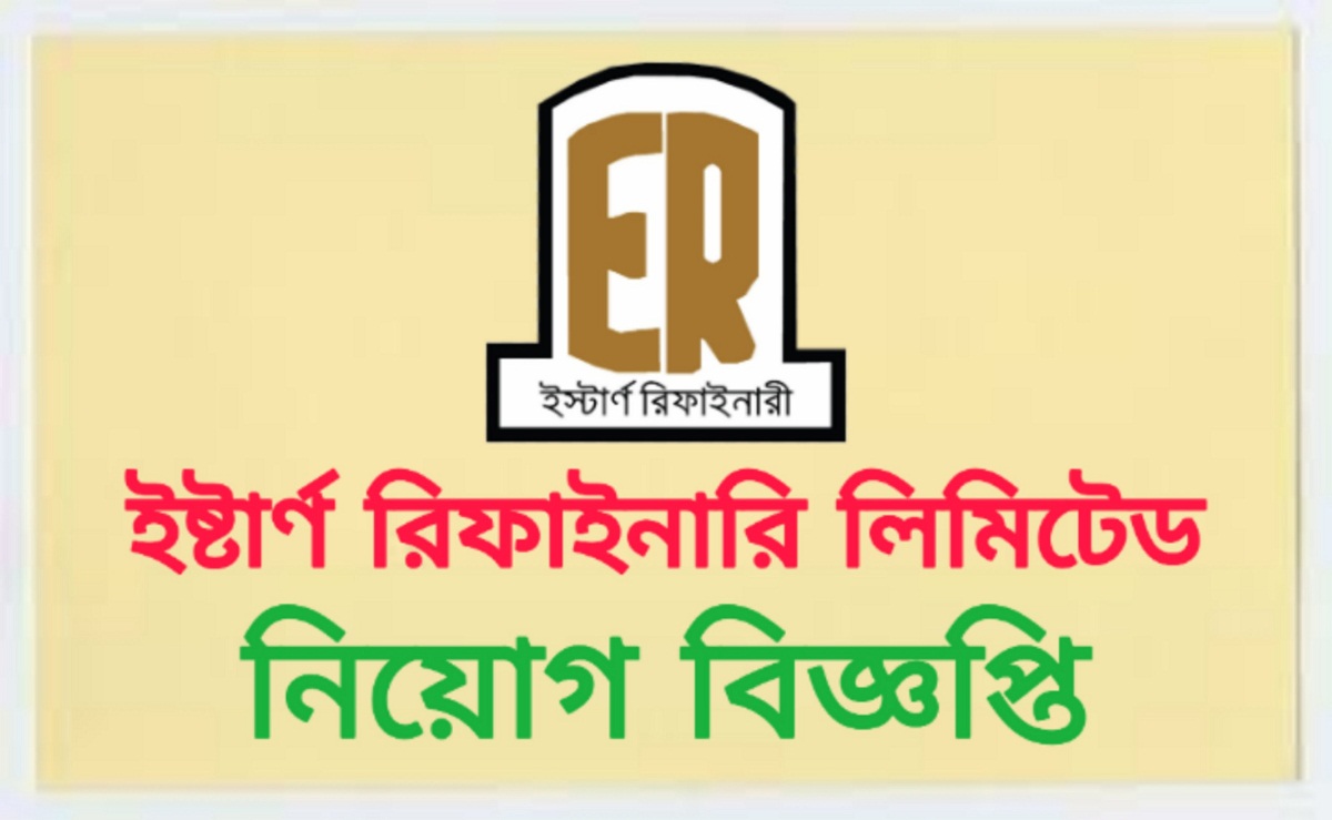 Eastern Refinery Limited Job Circular 2020 – www.erl.com.bd Eastern Refinery Limited Job Circular 2020 – www.erl.com.bd