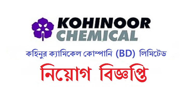 Kohinoor Chemical Company Ltd Job Circular Application 2020 – www.kohinoor-bd.com Kohinoor Chemical Company Ltd Job Circular Application 2020 – www.kohinoor-bd.com