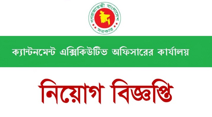 Cantonment Office Job Circular 2020 Cantonment Office Job Circular 2020