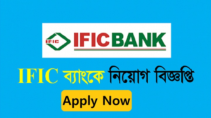 IFIC Bank Limited Job Circular – www.ificbank.com.bd