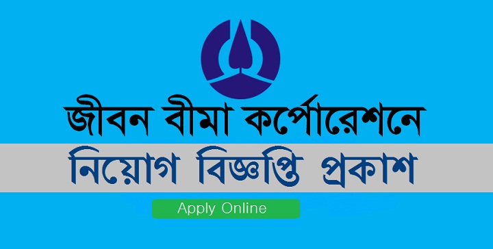 Jiban Bima Corporation Job Circular Application Form 2020 – www.jbc.gov.bd Jiban Bima Corporation Job Circular Application Form 2020 – www.jbc.gov.bd