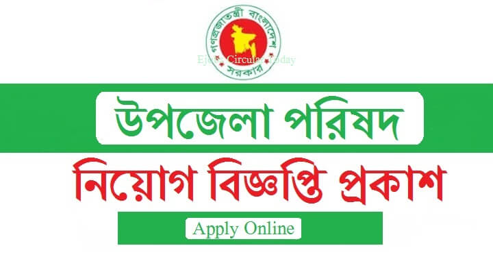 Upazila Parishad Office Job Circular 2020 & Application Form Upazila Parishad Office Job Circular 2020 & Application Form