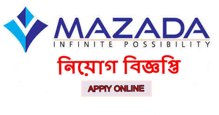 Mazada Group Job Circular Application Form 2020 – www.mazadagroup.com Mazada Group Job Circular Application Form 2020 – www.mazadagroup.com