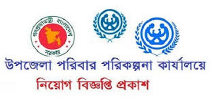 Upazila Family Planning Office Job Circular 2020