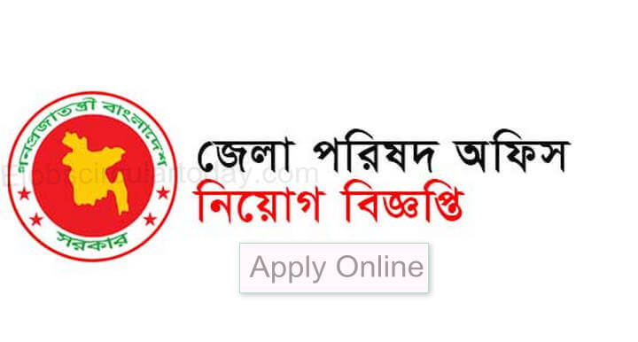 Zilla Parishad Office Job Circular 2020