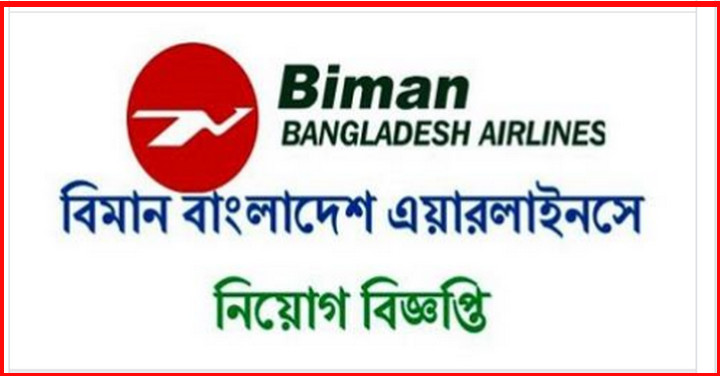 Bangladesh Biman Airlines Job Circular 2020 Apply online – www.biman-airlines.com Bangladesh Biman Airlines Job Circular 2020 Apply online – www.biman-airlines.com