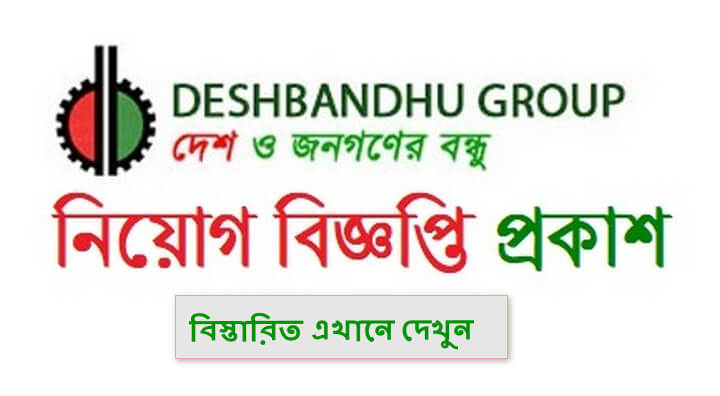 Deshbandhu Group Job Circular 2020