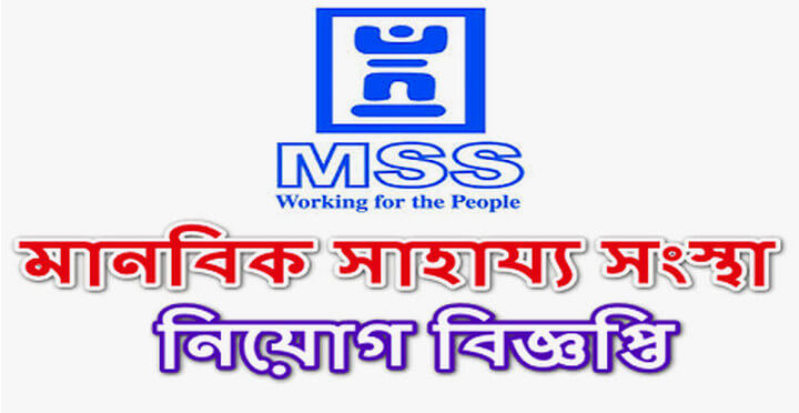 MSS NGO Job Circular Application – www.mssbd.org MSS NGO Job Circular Application – www.mssbd.org