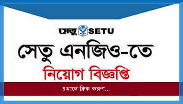 SETU NGO Job Circular Application Form 2020 – www.setubd.org SETU NGO Job Circular Application Form 2020 – www.setubd.org