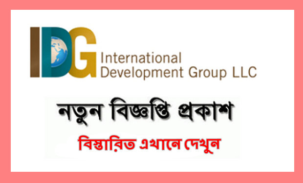 IDG Job Circular Apply 2020 – International Development Group LLC IDG Job Circular Apply 2020 – International Development Group LLC