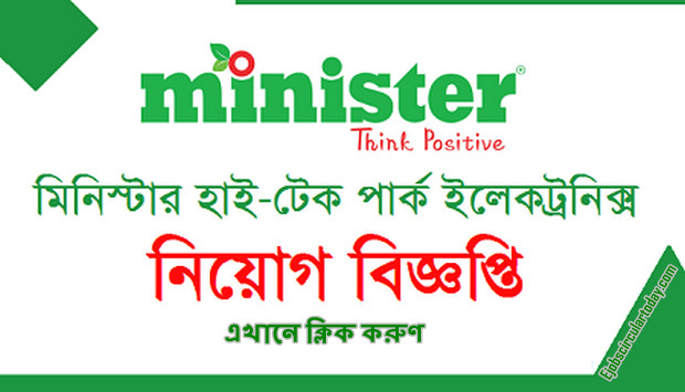 Minister Hi-Tech Park Ltd Job Circular Apply 2020 – www.ministerbd.com
