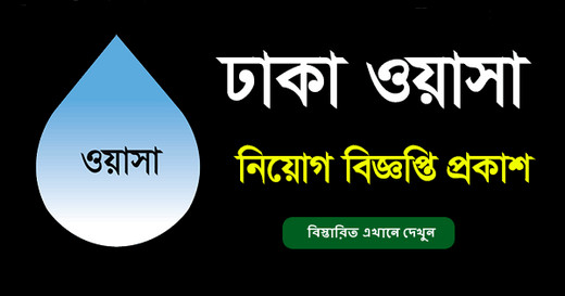 Water Supply and Sewerage Authority (WASA) Job Circular 2020 – www.dwasa.org.bd