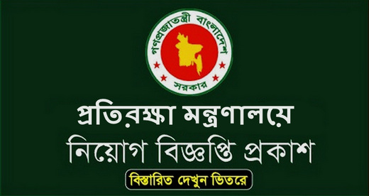 Ministry of Defence MOD Job Circular 2020 – www.mod.gov.bd Ministry of Defence MOD Job Circular 2020 – www.mod.gov.bd