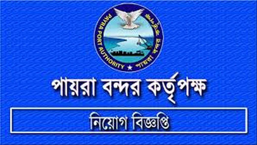 Payra Port Authority PPA Job Circular Apply – www.ppa.gov.bd