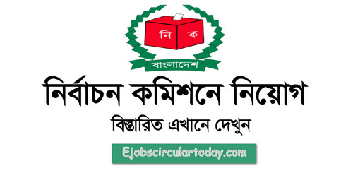 Bangladesh Election Commission ECS Job Circular 2020 – www.ecs.gov.bd Bangladesh Election Commission ECS Job Circular 2020 – www.ecs.gov.bd
