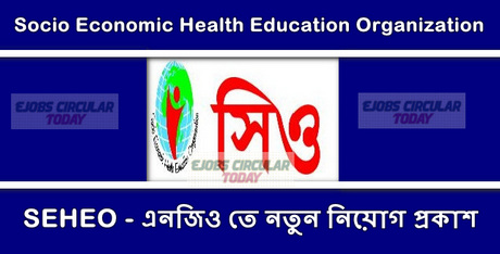 Socio Economic Health Education Organization Job Circular 2020 – www.seheobd.org Socio Economic Health Education Organization Job Circular 2020 – www.seheobd.org