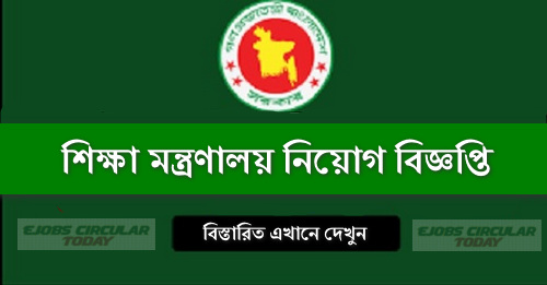 Ministry of Education Job Circular 2020 – www.moedu.gov.bd
